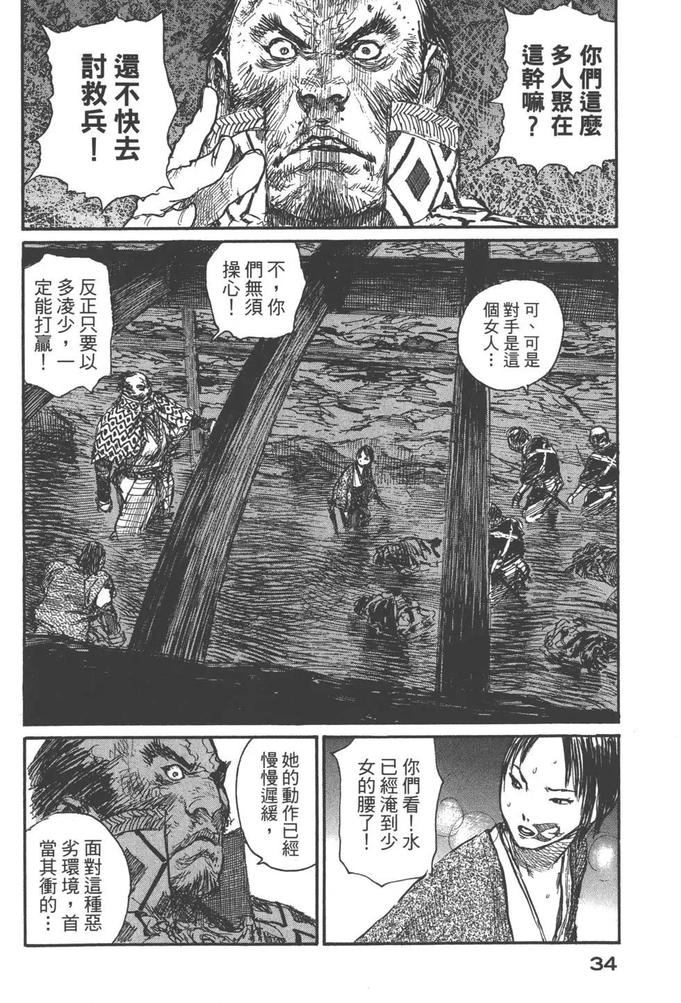 《无限住人》第20卷 第35页