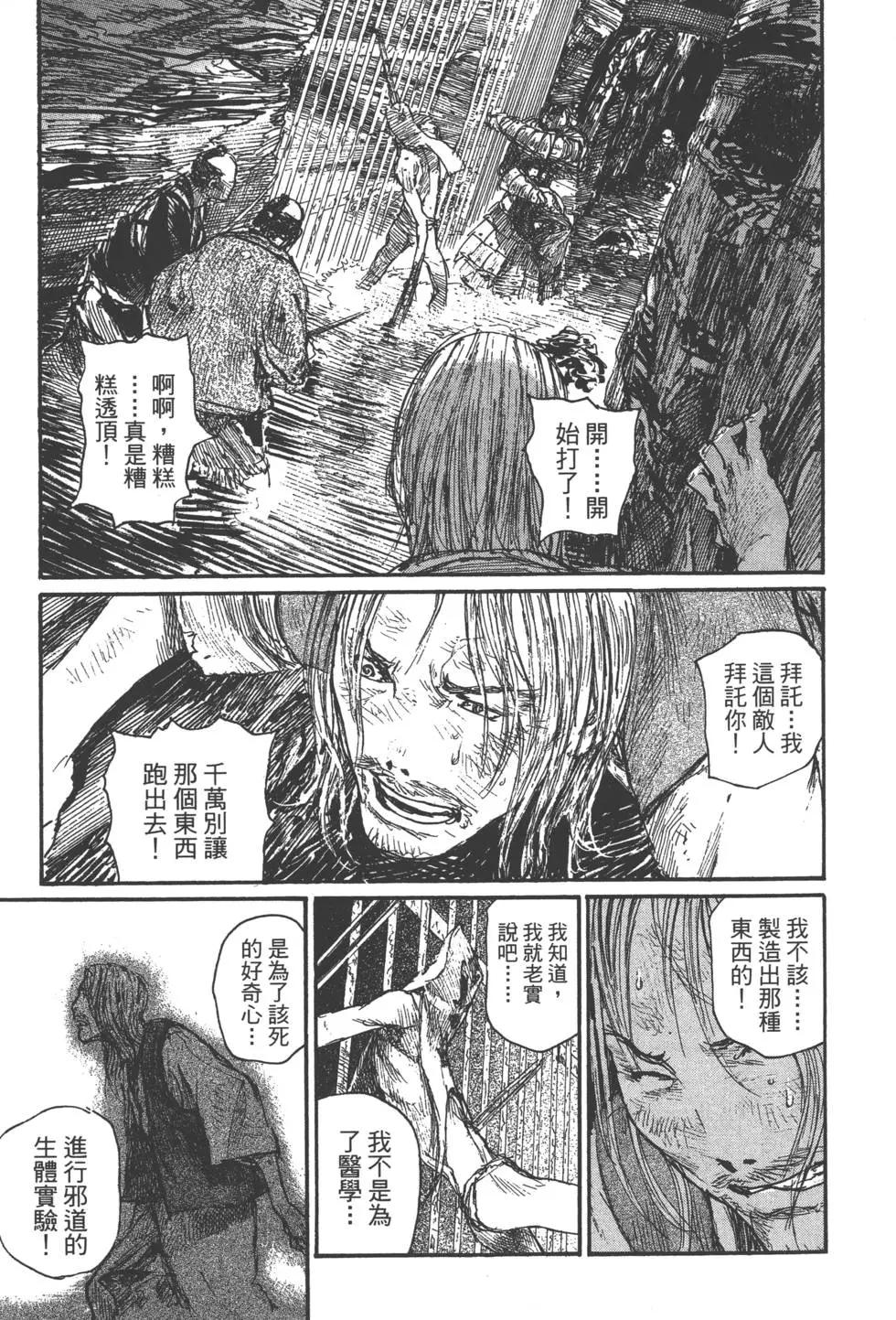 《无限住人》第20卷 第44页