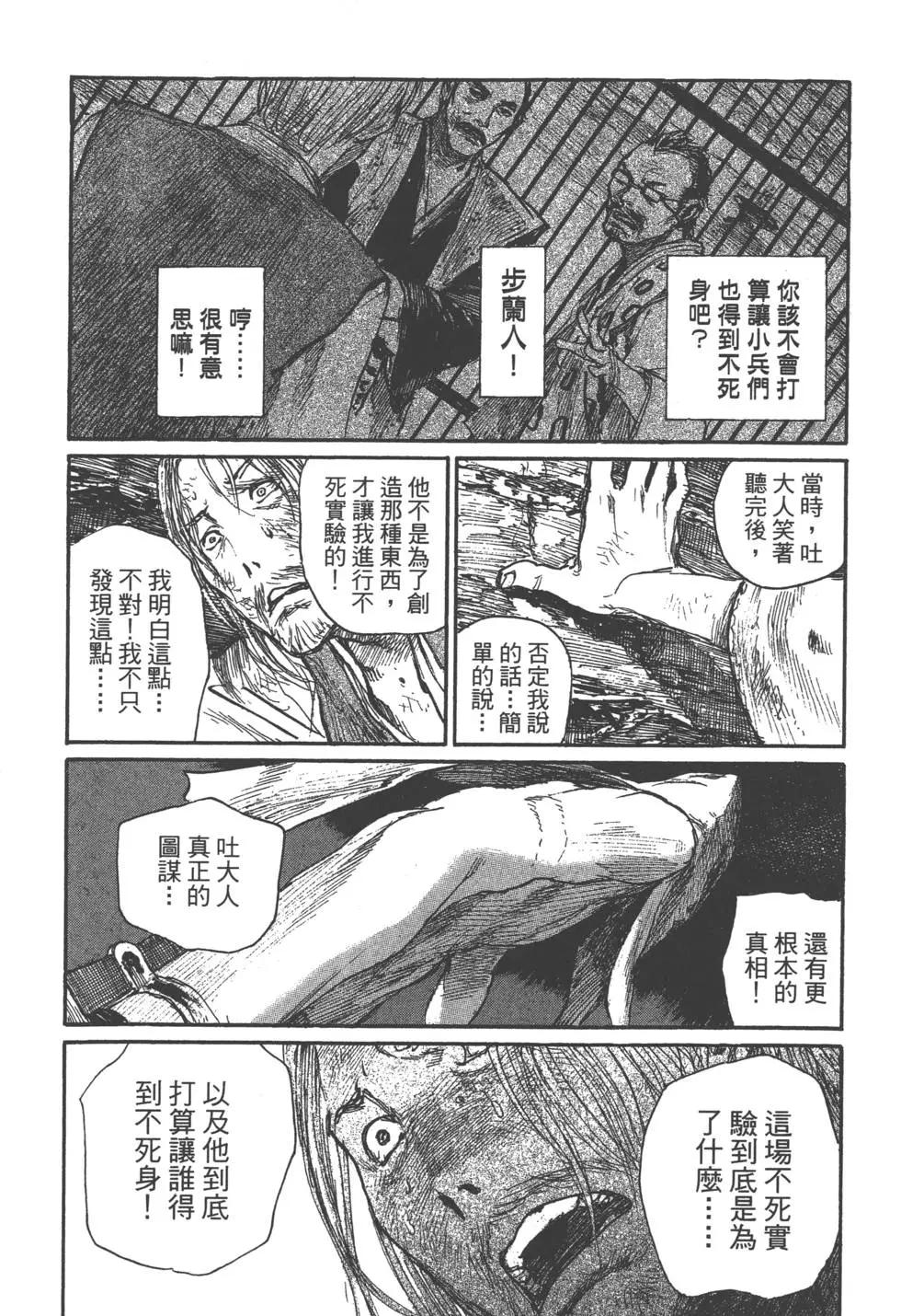 《无限住人》第20卷 第45页