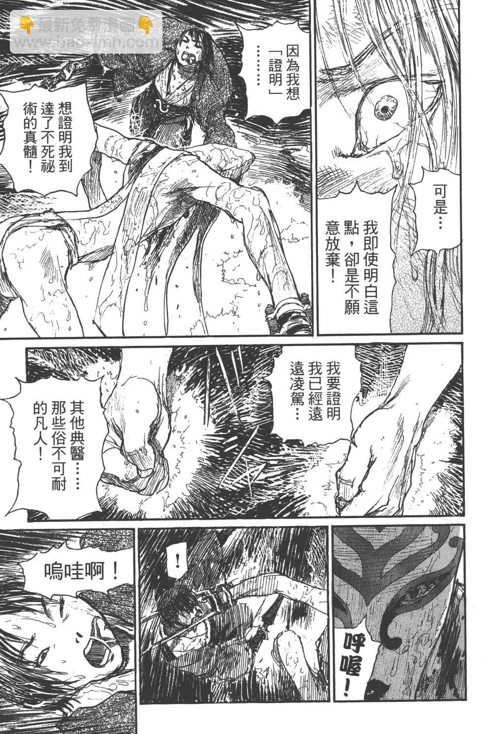 《无限住人》第20卷 第48页