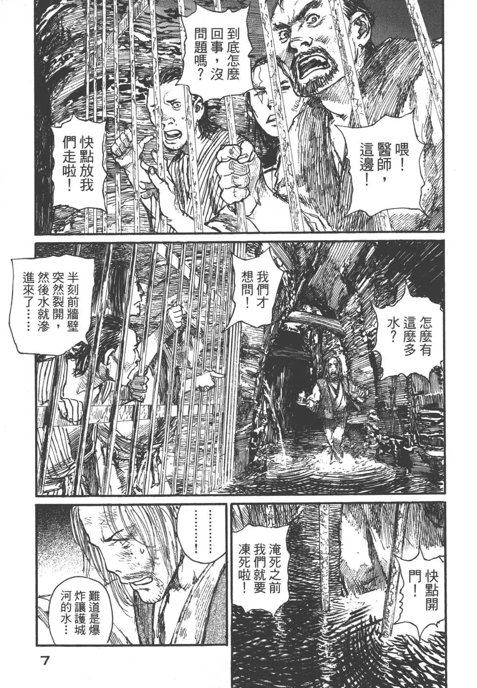 《无限住人》第20卷 第8页