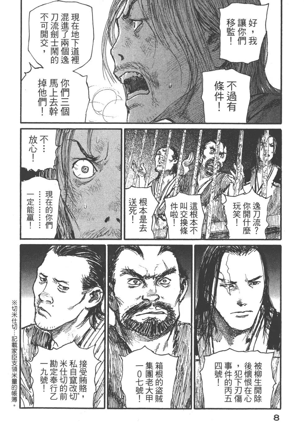 《无限住人》第20卷 第9页