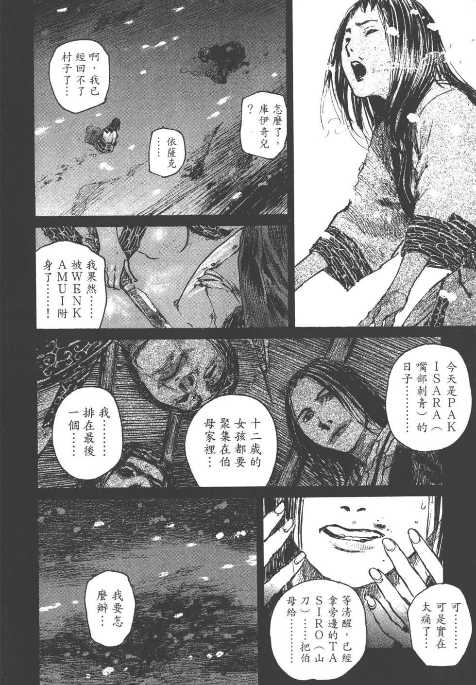 《无限住人》第19卷 第11页