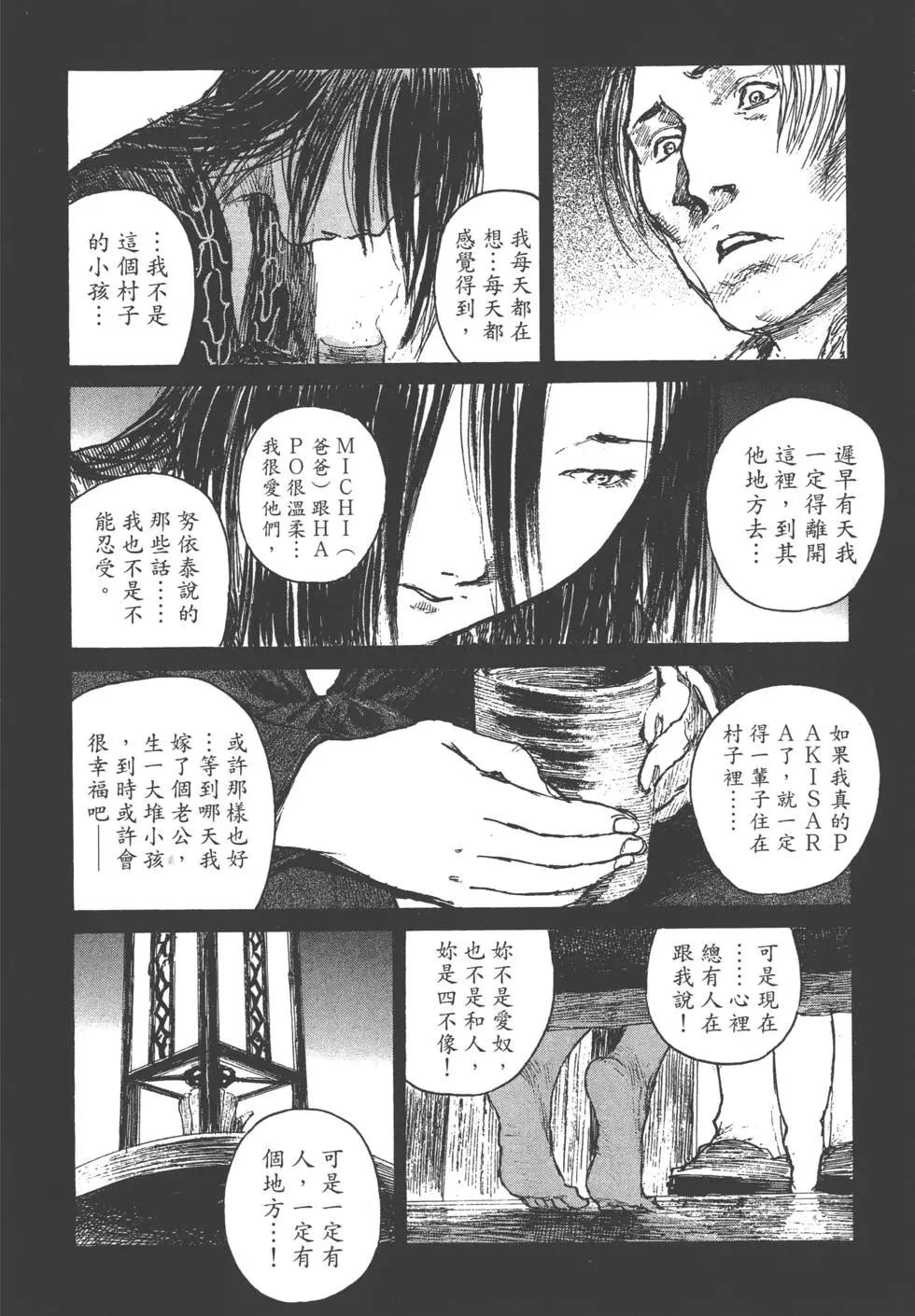 《无限住人》第19卷 第13页