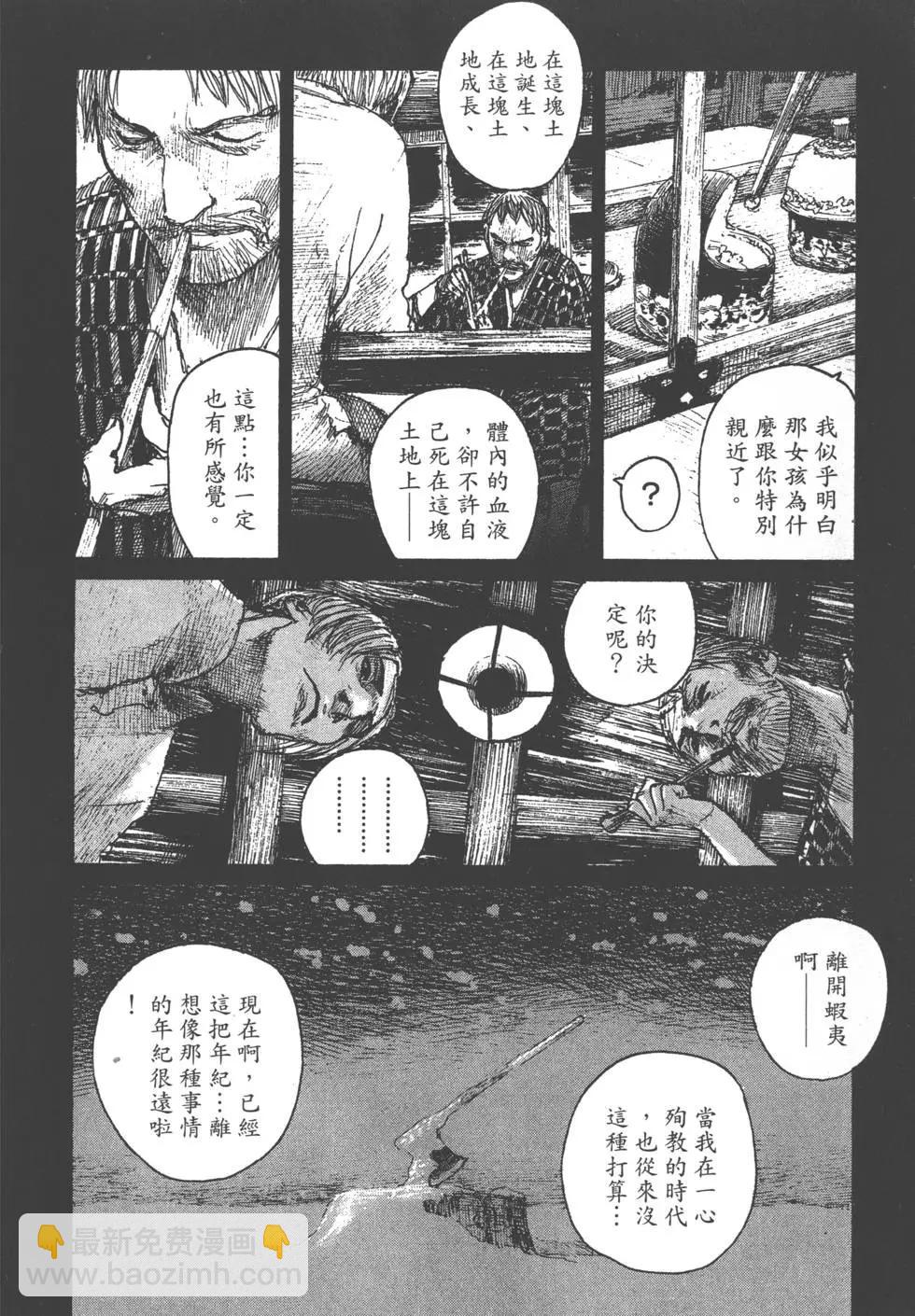 《无限住人》第19卷 第15页