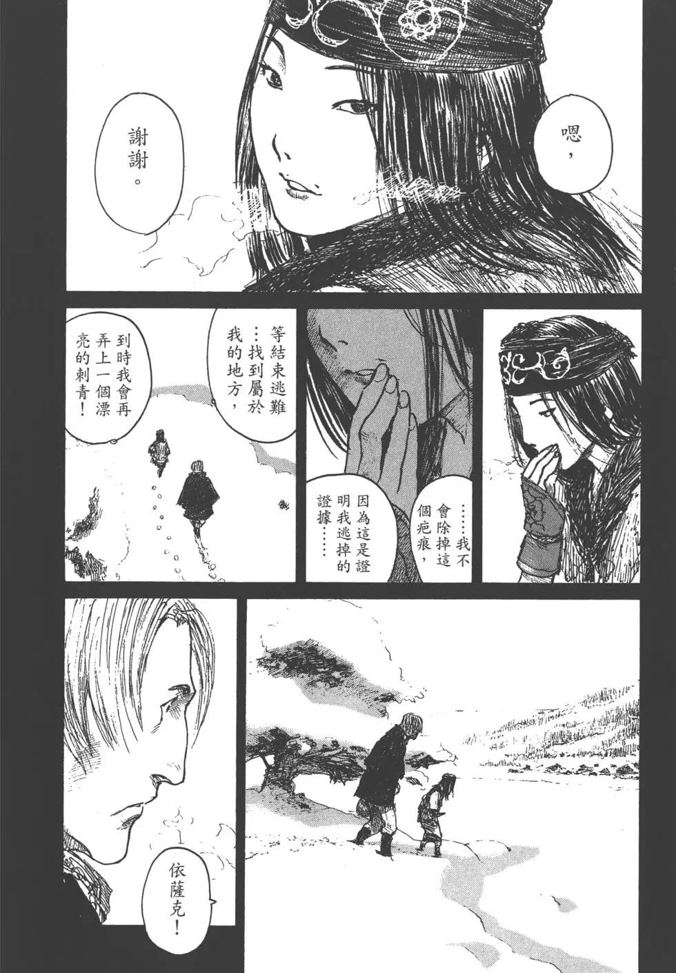 《无限住人》第19卷 第17页