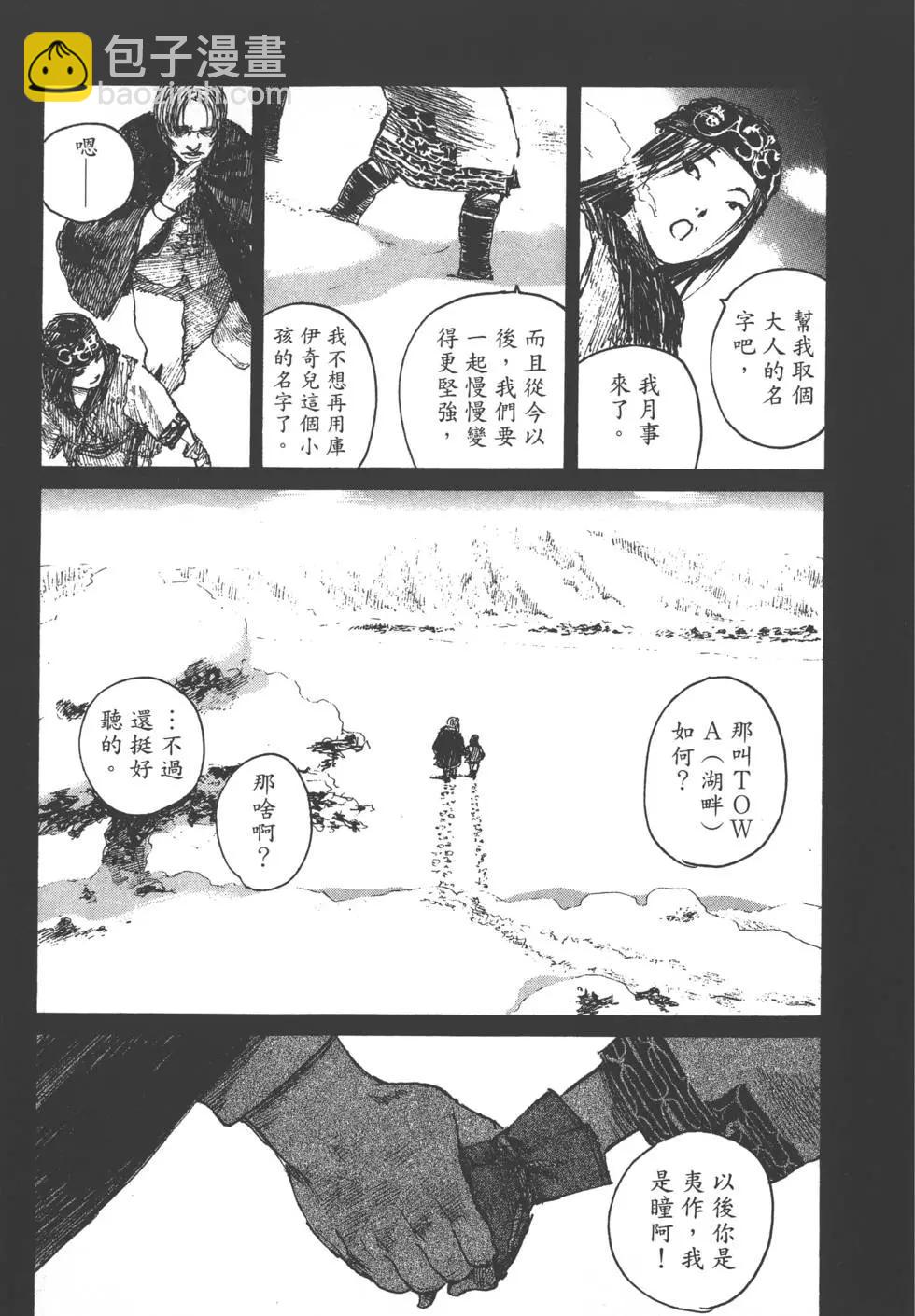 《无限住人》第19卷 第18页
