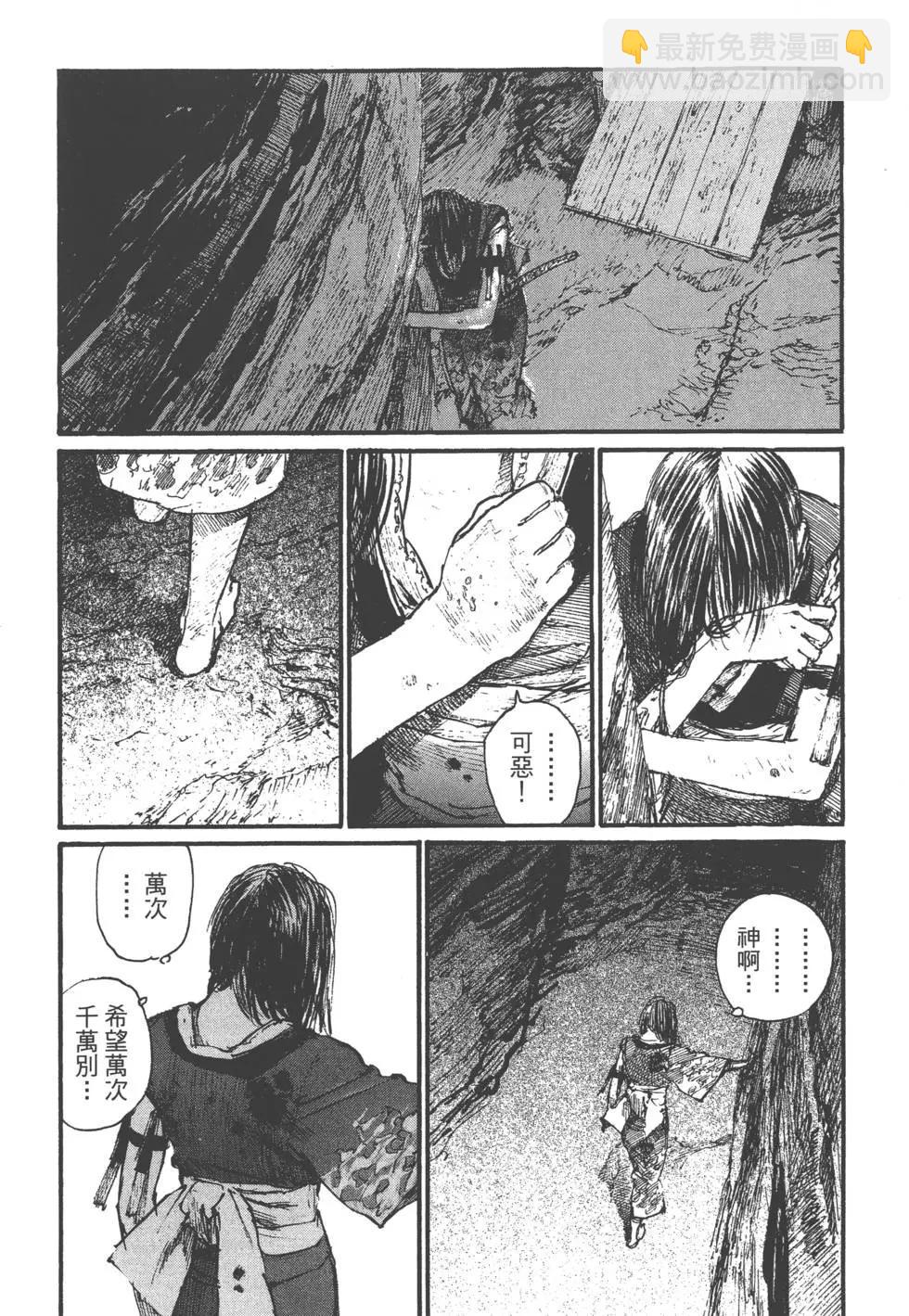 《无限住人》第19卷 第21页