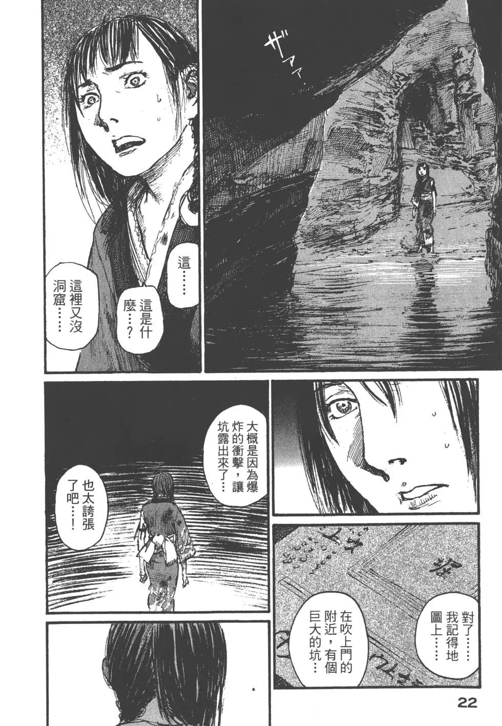 《无限住人》第19卷 第23页