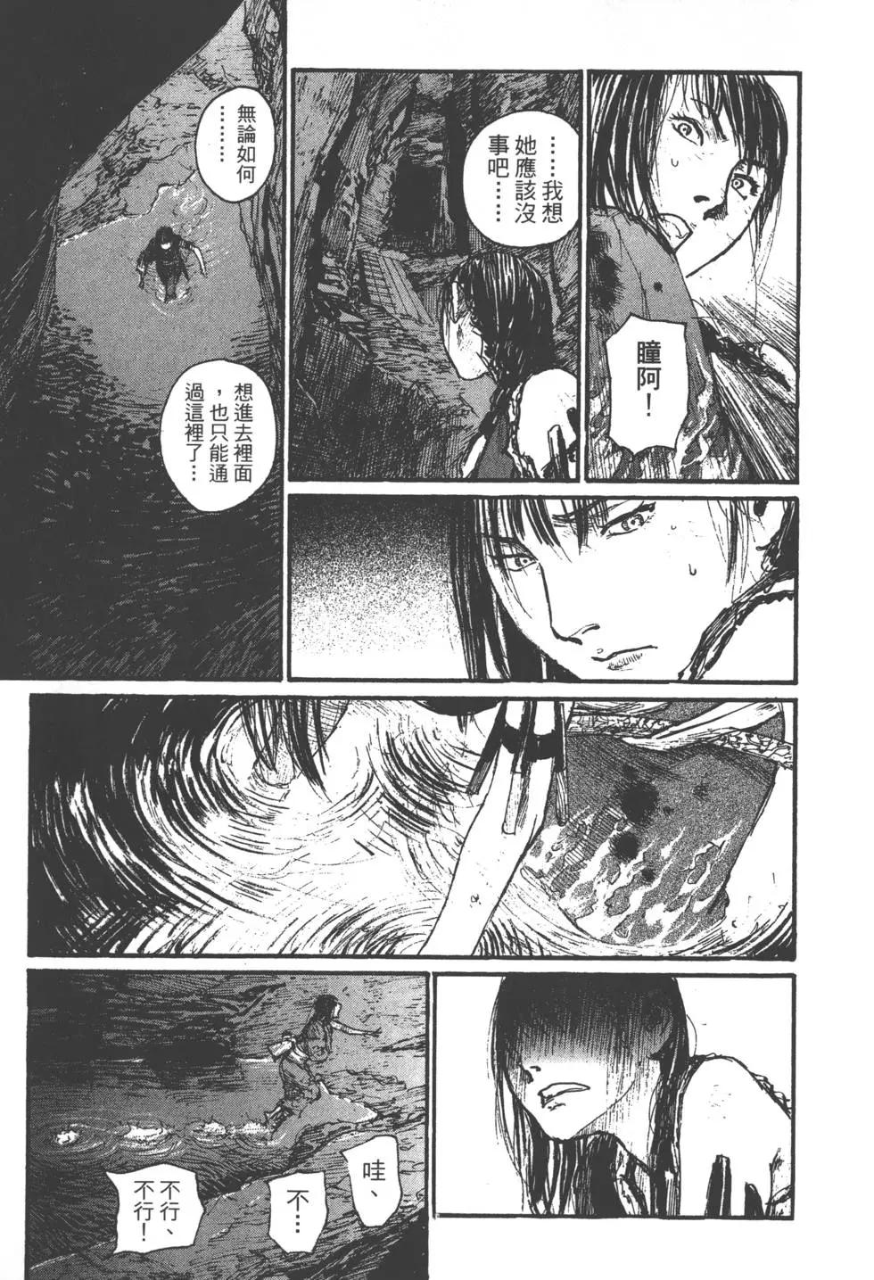《无限住人》第19卷 第24页