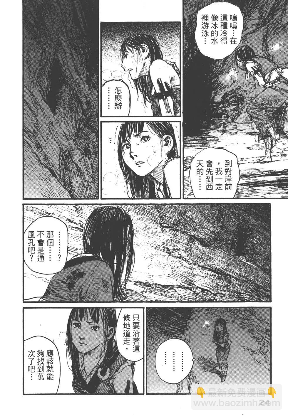 《无限住人》第19卷 第25页
