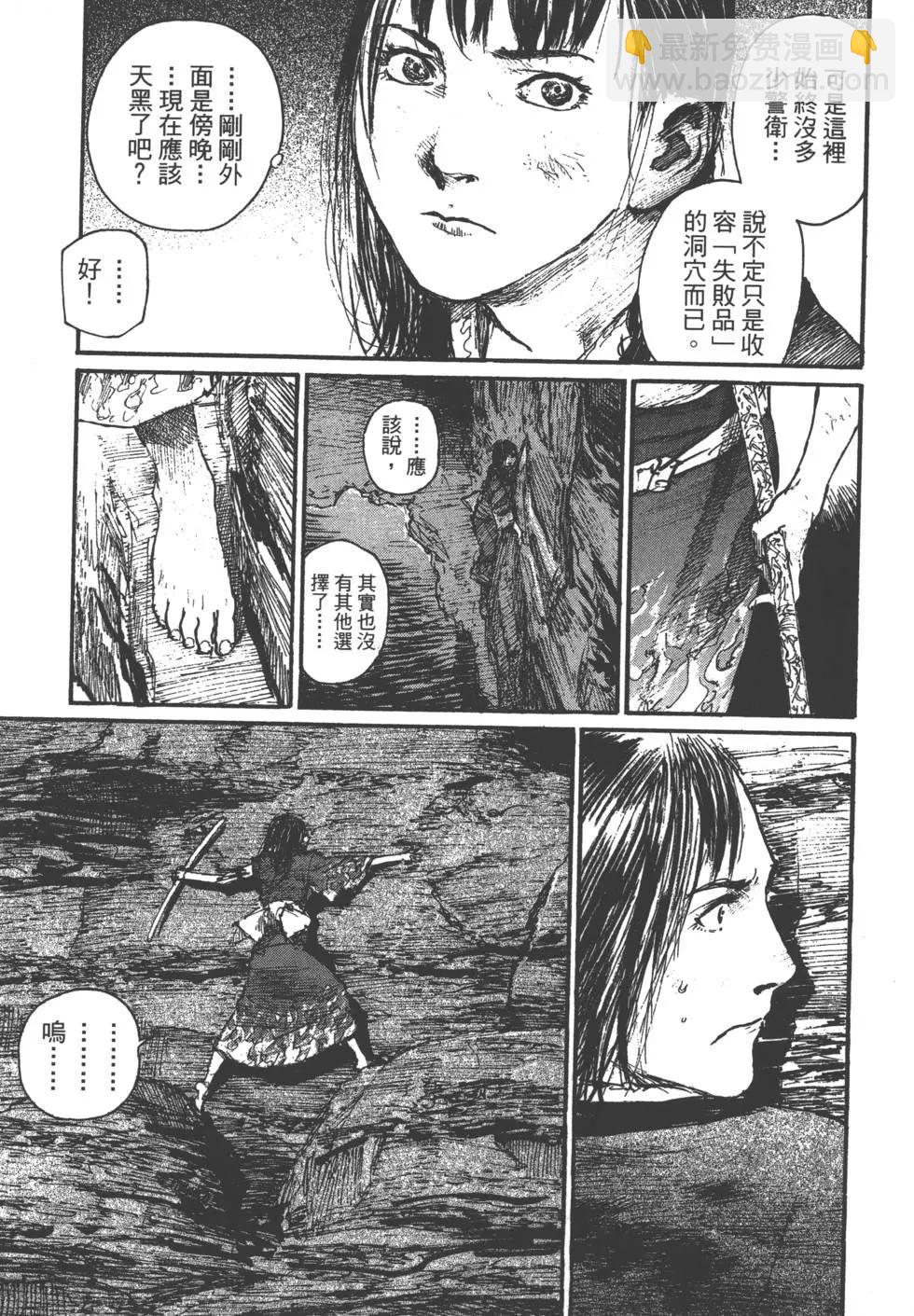 《无限住人》第19卷 第26页