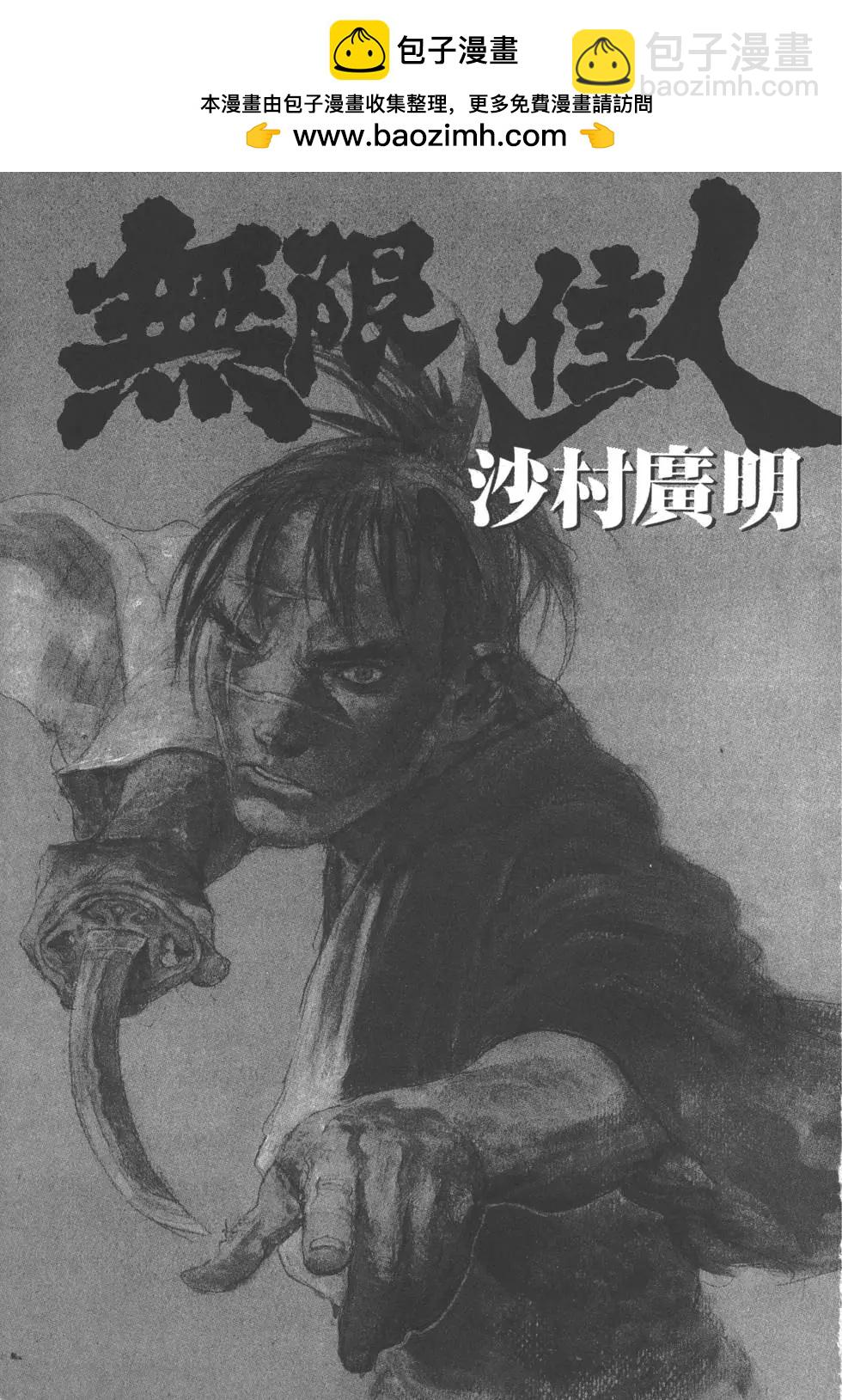《无限住人》第19卷 第2页