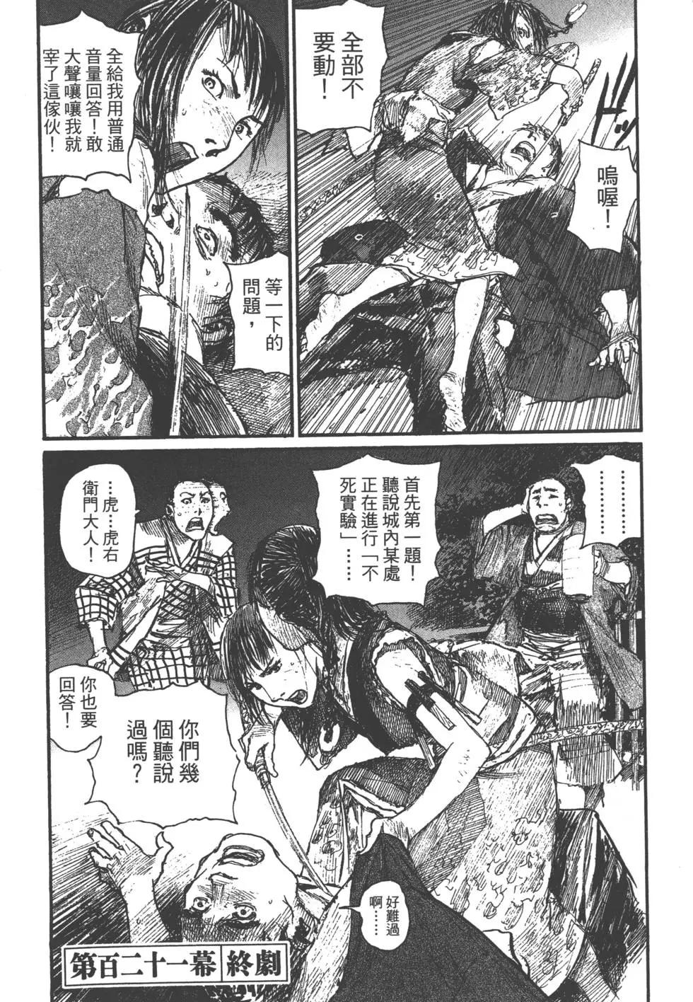 《无限住人》第19卷 第33页