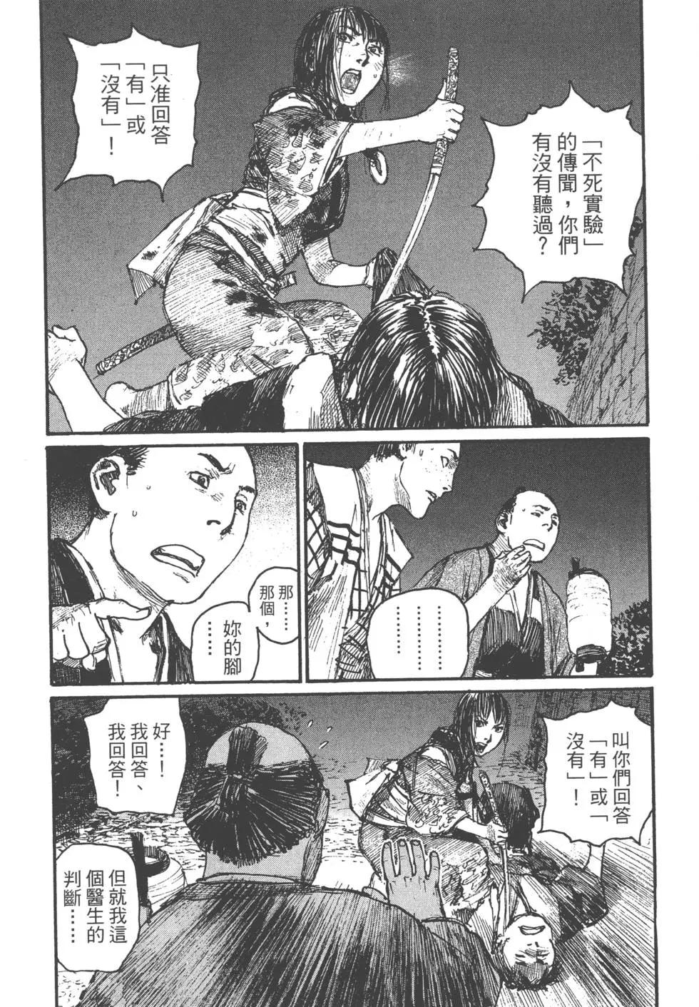 《无限住人》第19卷 第35页