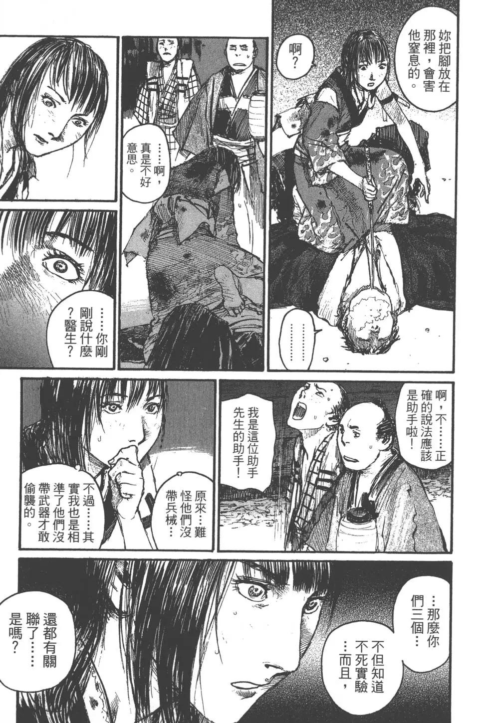 《无限住人》第19卷 第36页