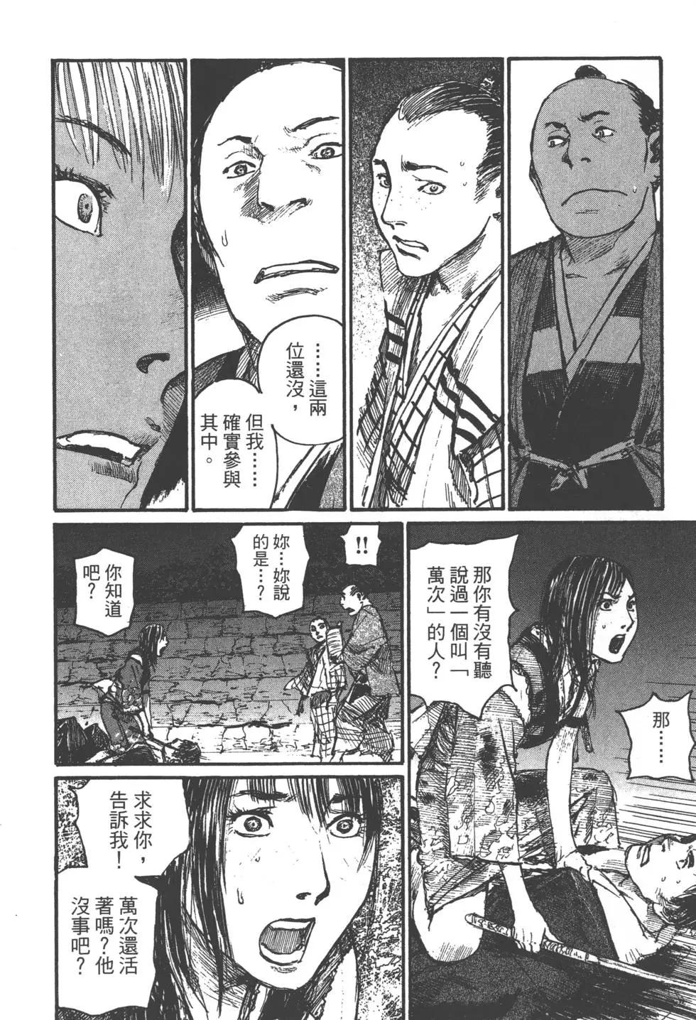 《无限住人》第19卷 第37页