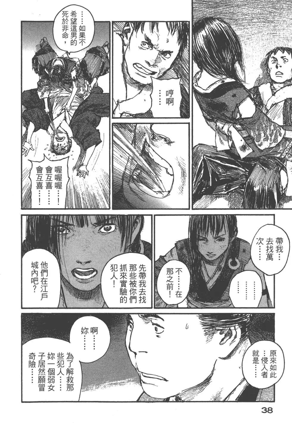 《无限住人》第19卷 第39页