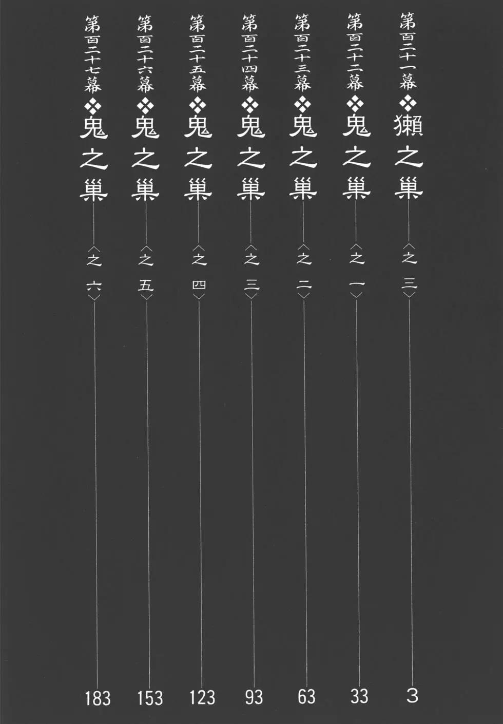 《无限住人》第19卷 第3页