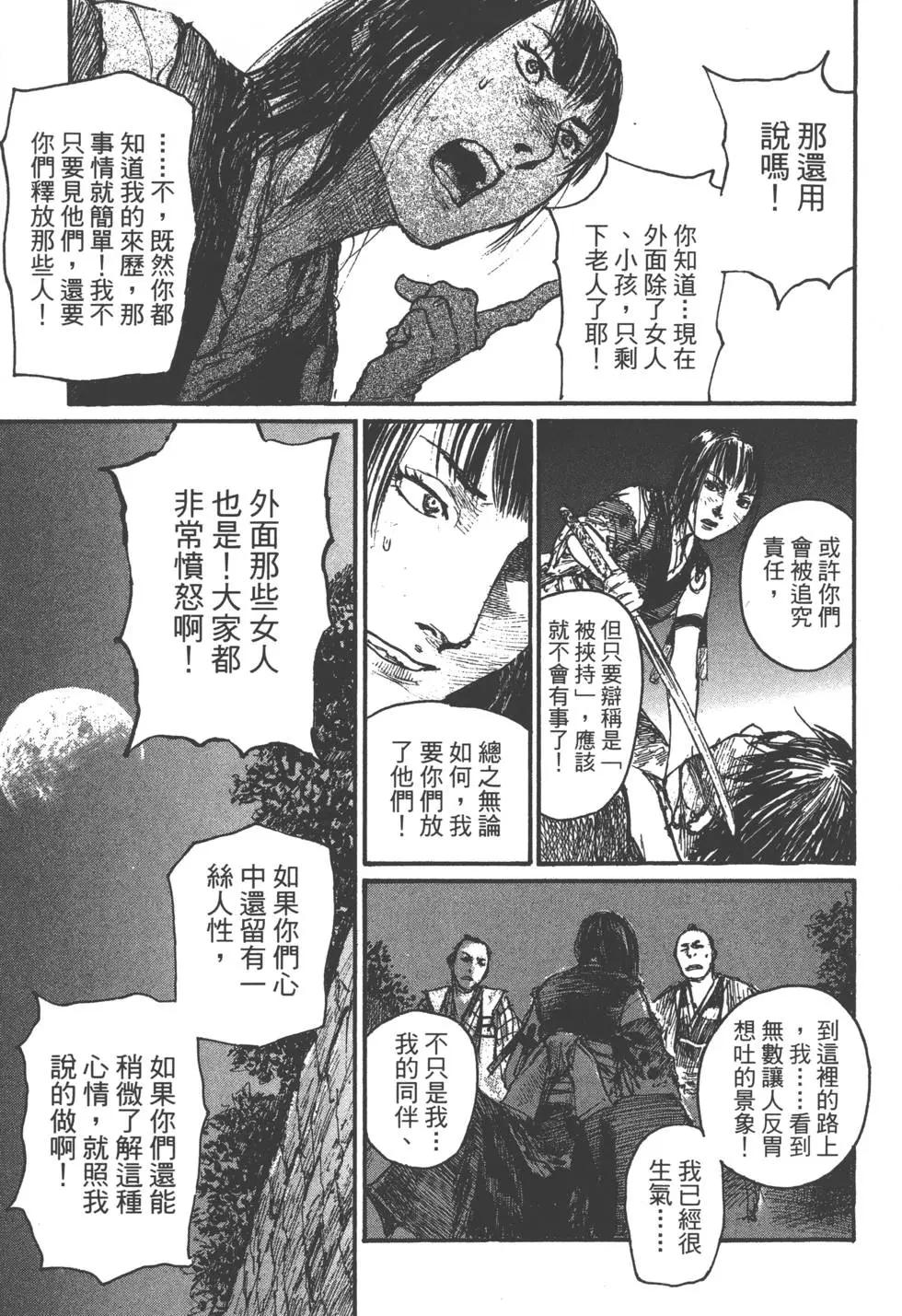 《无限住人》第19卷 第40页
