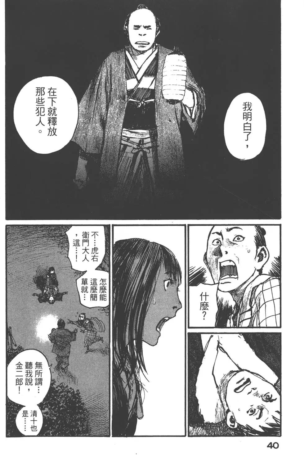 《无限住人》第19卷 第41页