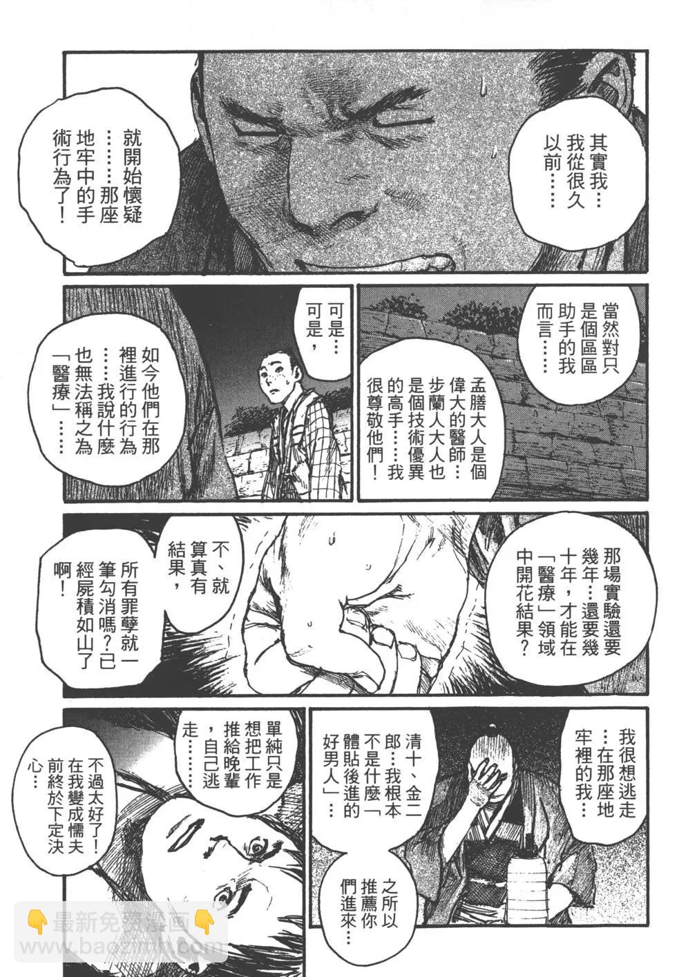 《无限住人》第19卷 第42页