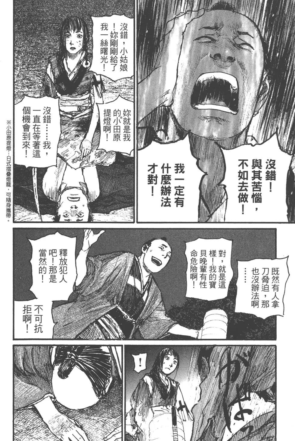 《无限住人》第19卷 第43页