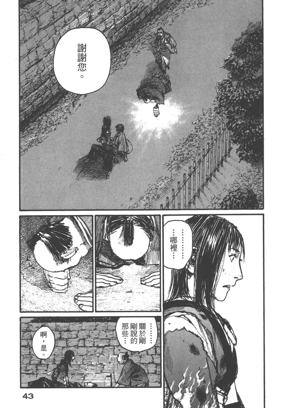 《无限住人》第19卷 第44页