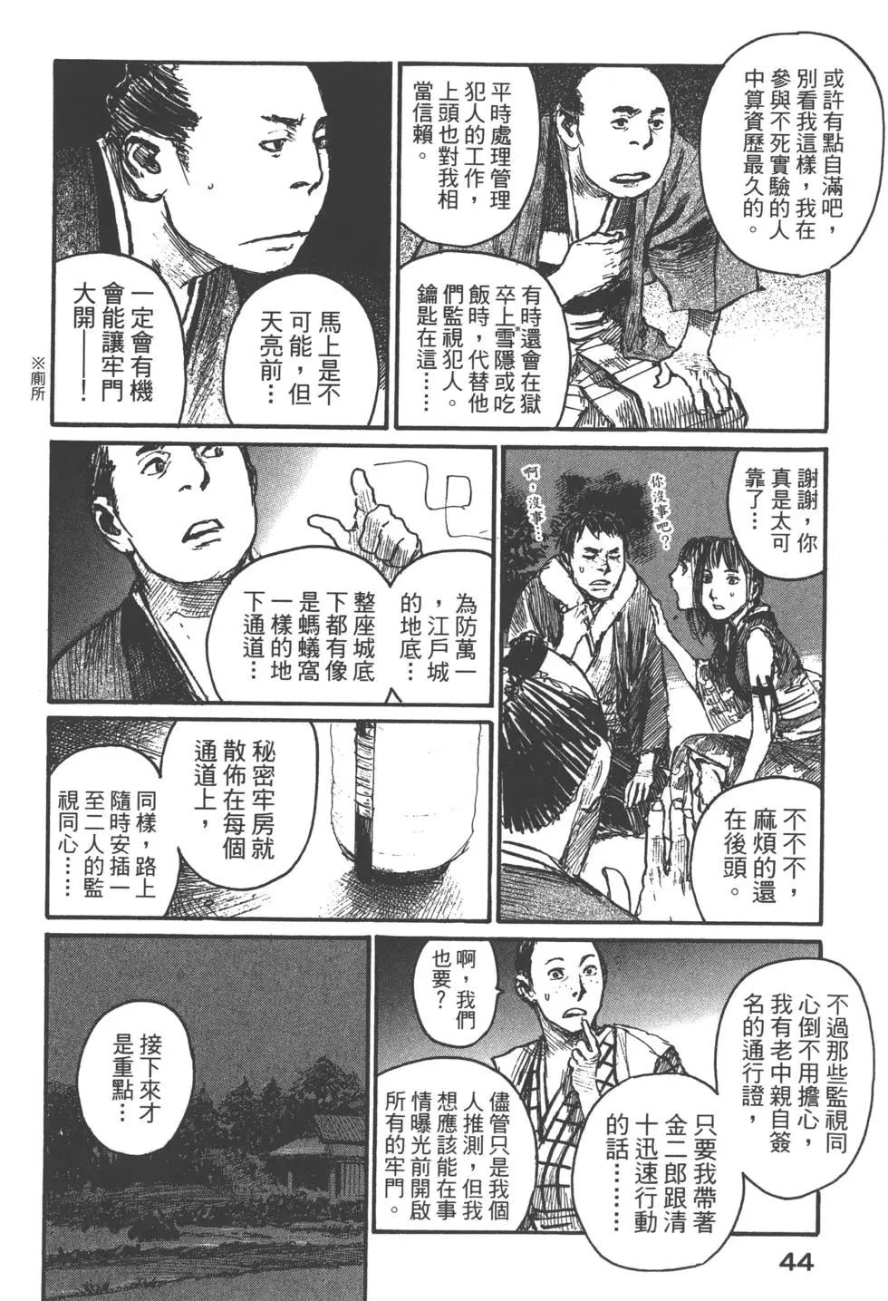 《无限住人》第19卷 第45页