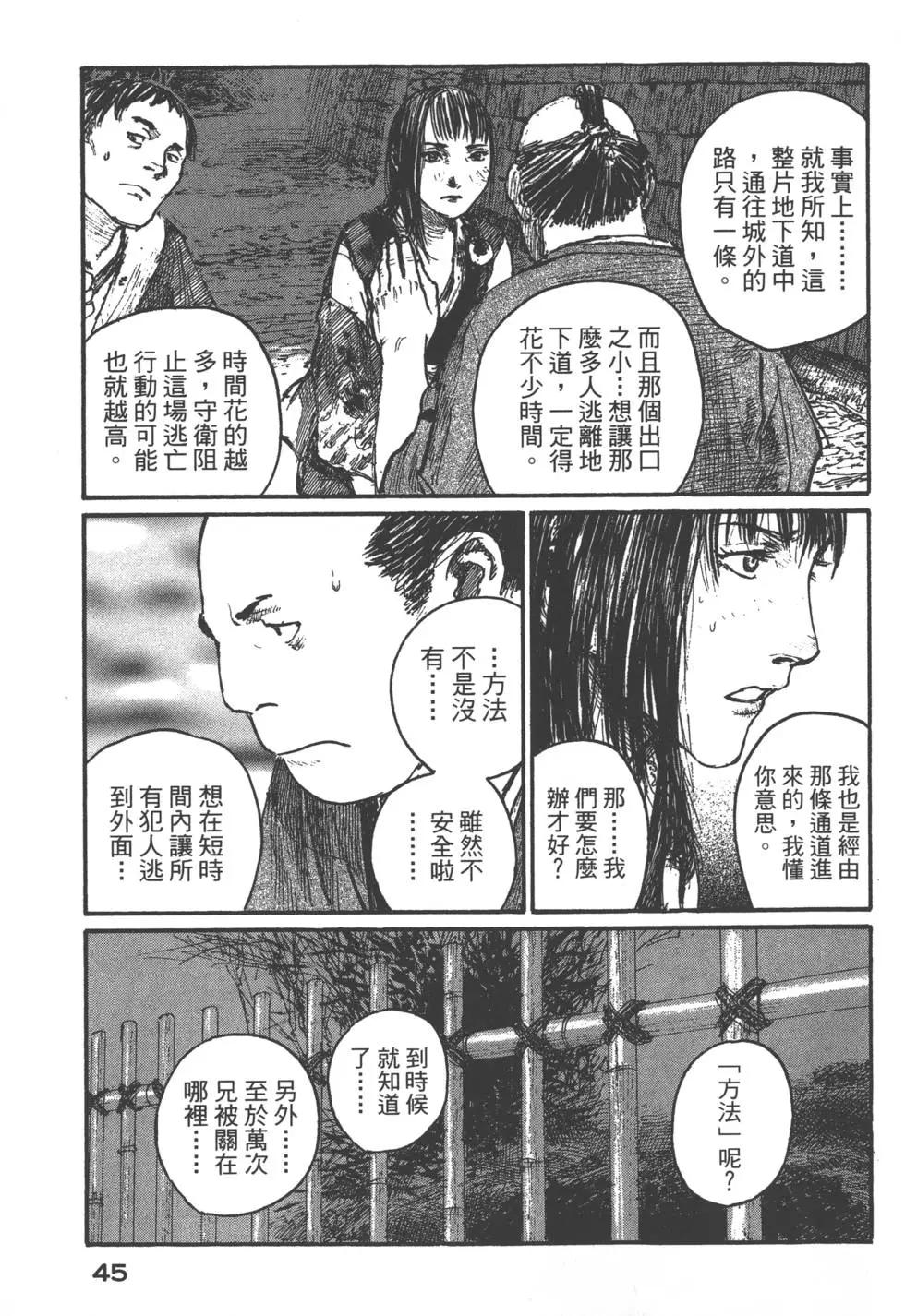 《无限住人》第19卷 第46页