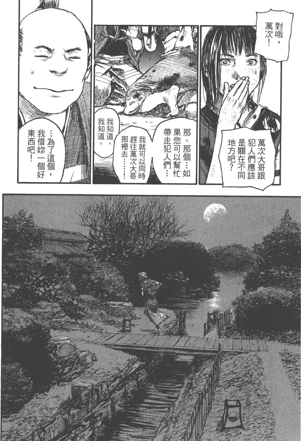 《无限住人》第19卷 第47页