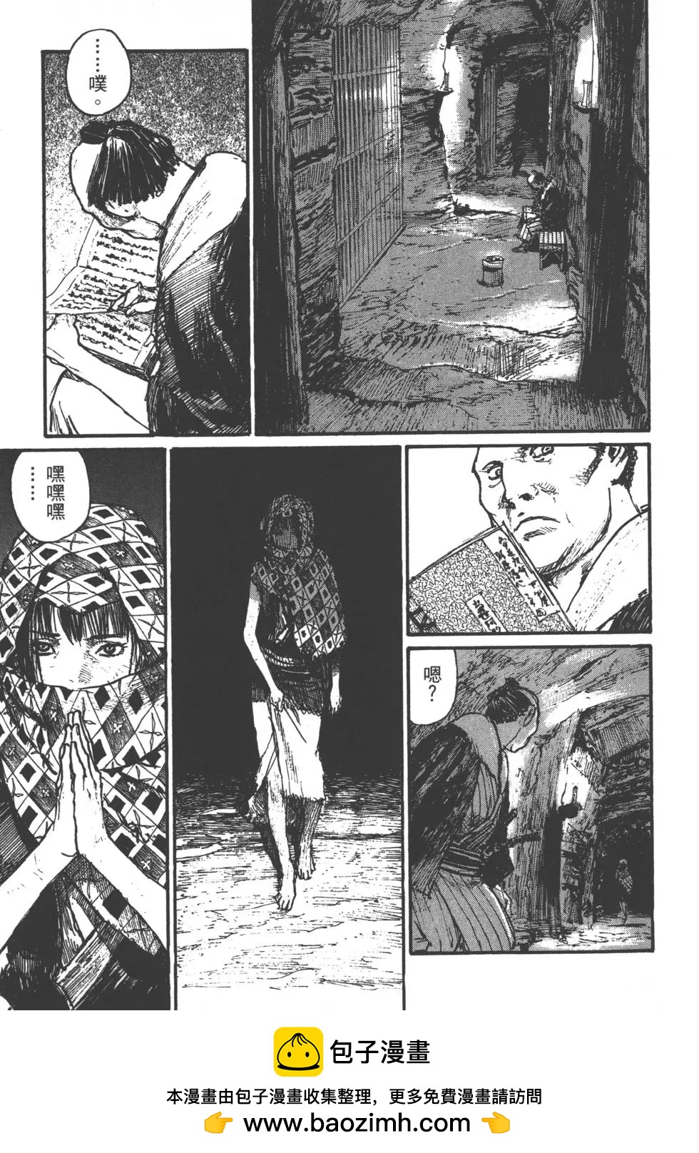 《无限住人》第19卷 第50页