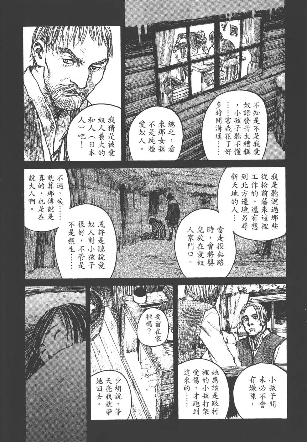 《无限住人》第19卷 第7页