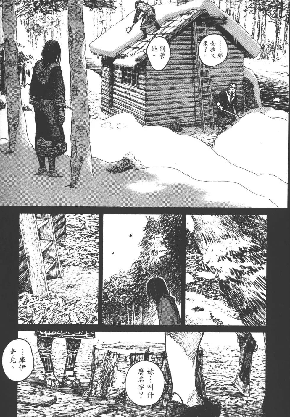 《无限住人》第19卷 第8页