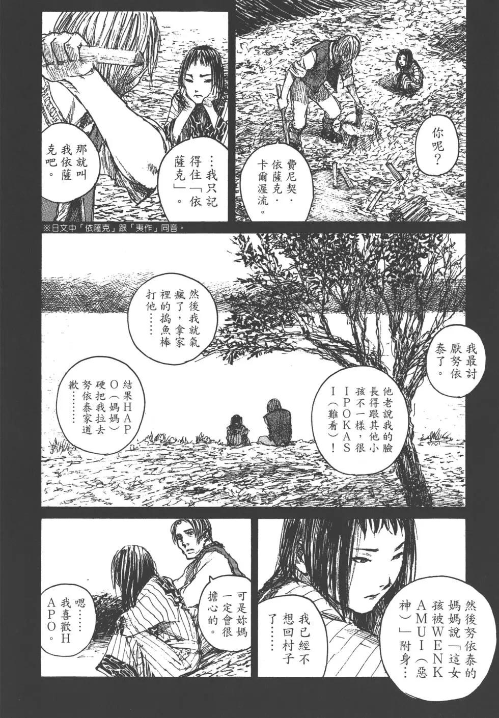 《无限住人》第19卷 第9页