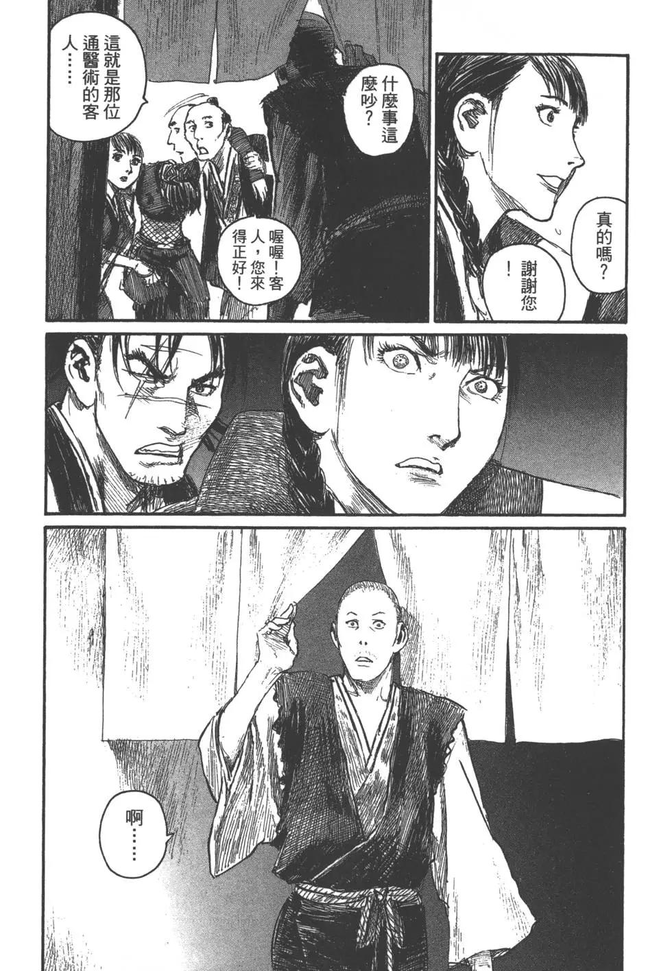 《无限住人》第23卷 第10页