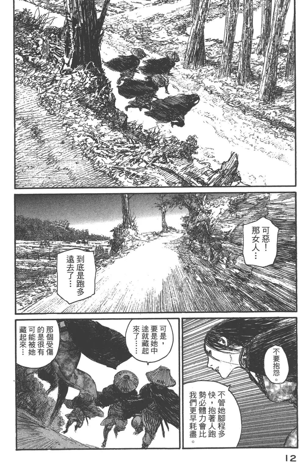 《无限住人》第23卷 第13页