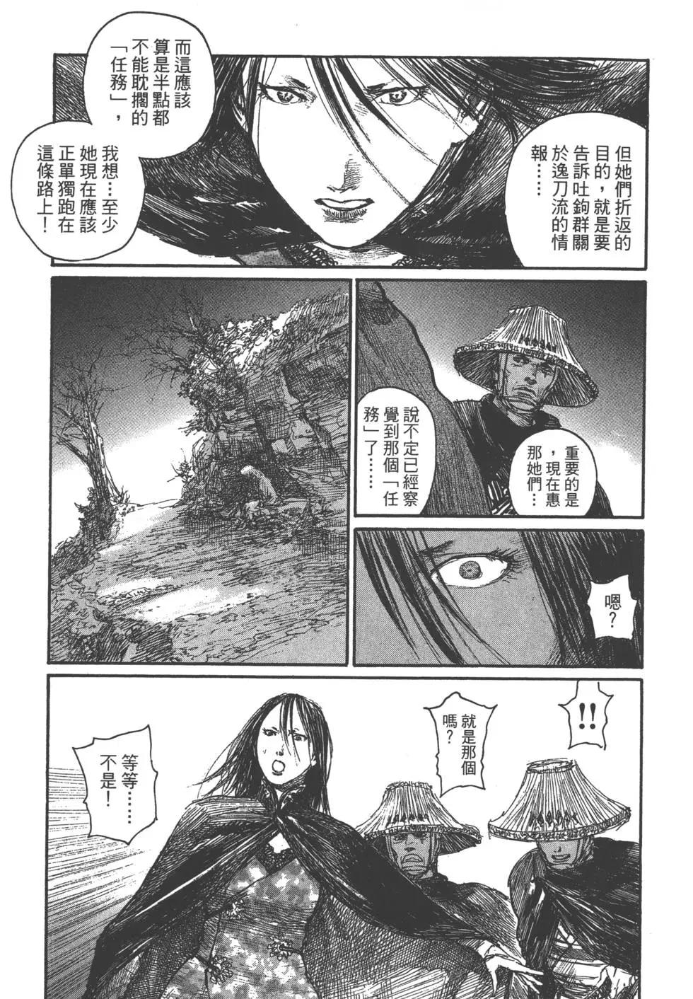 《无限住人》第23卷 第14页