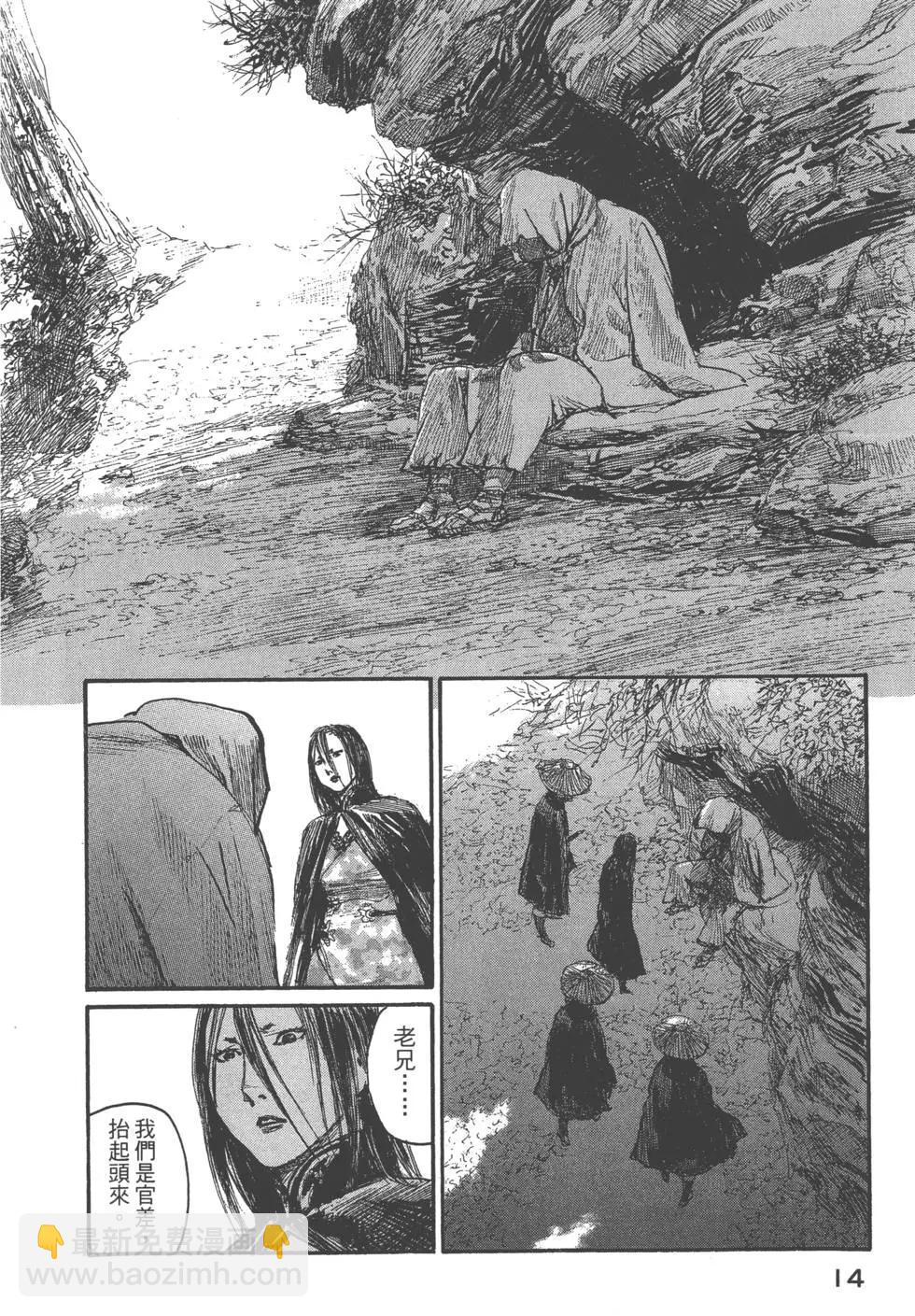 《无限住人》第23卷 第15页
