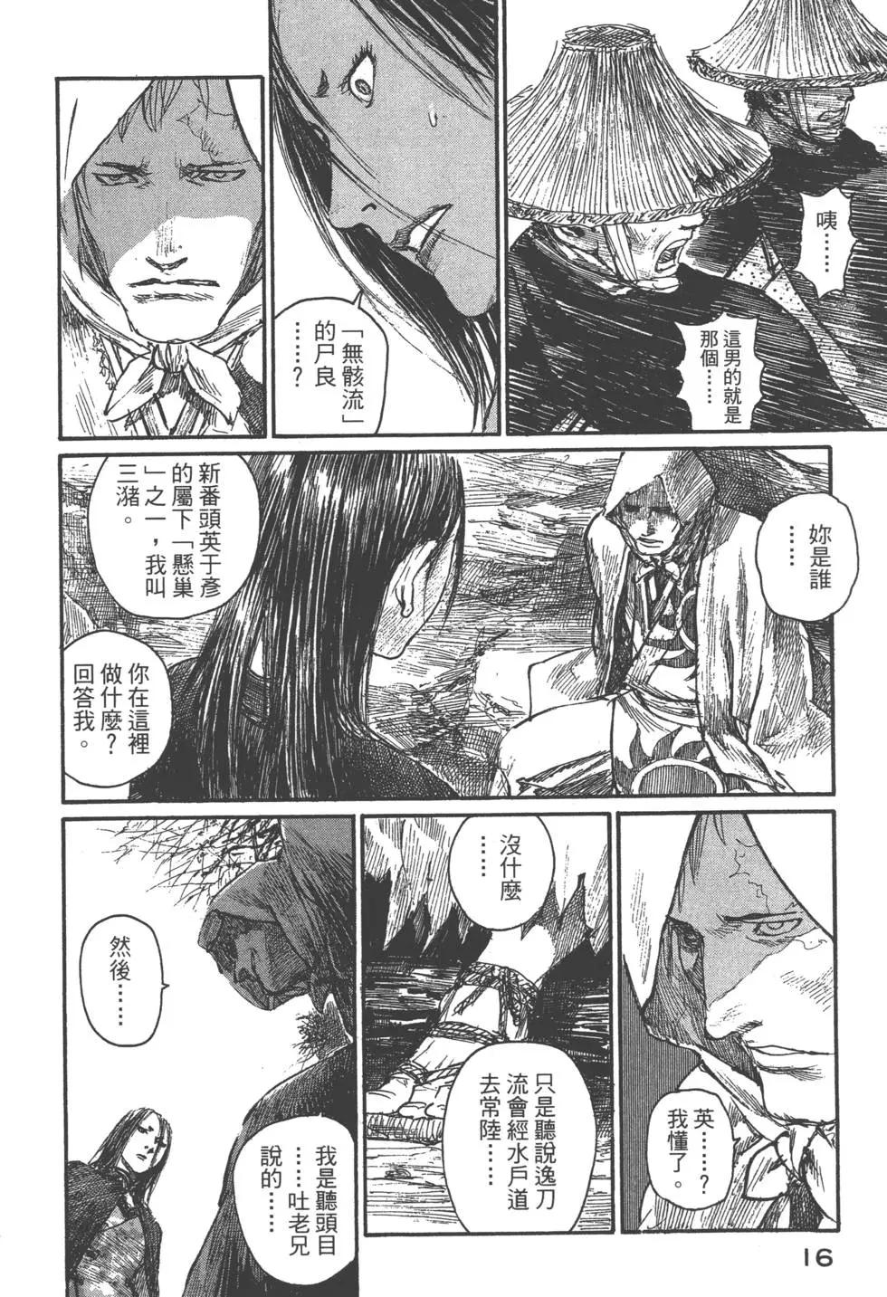 《无限住人》第23卷 第17页