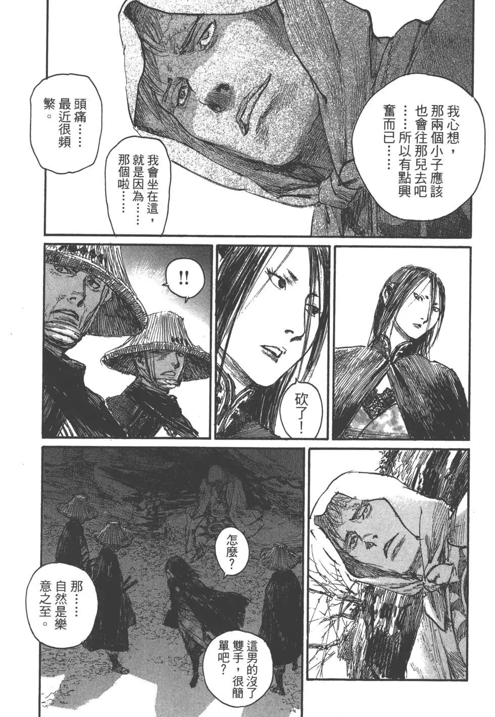 《无限住人》第23卷 第18页