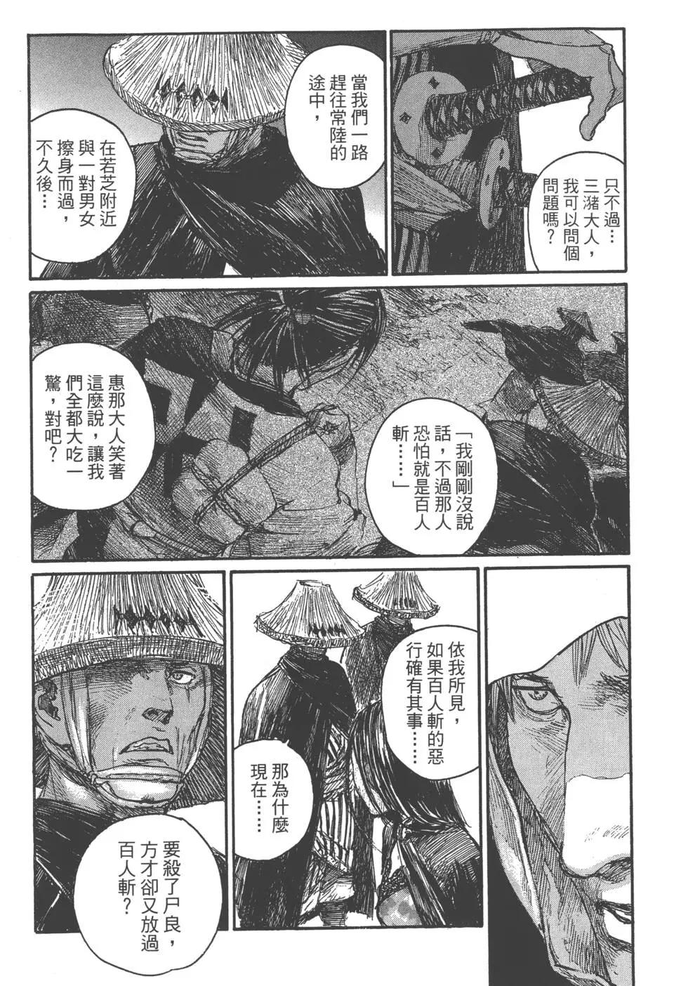 《无限住人》第23卷 第19页