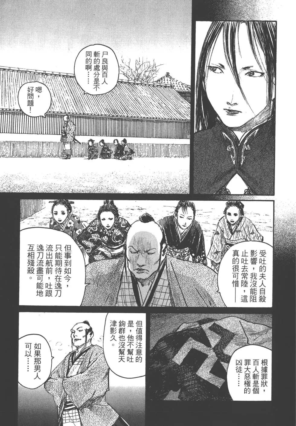《无限住人》第23卷 第20页