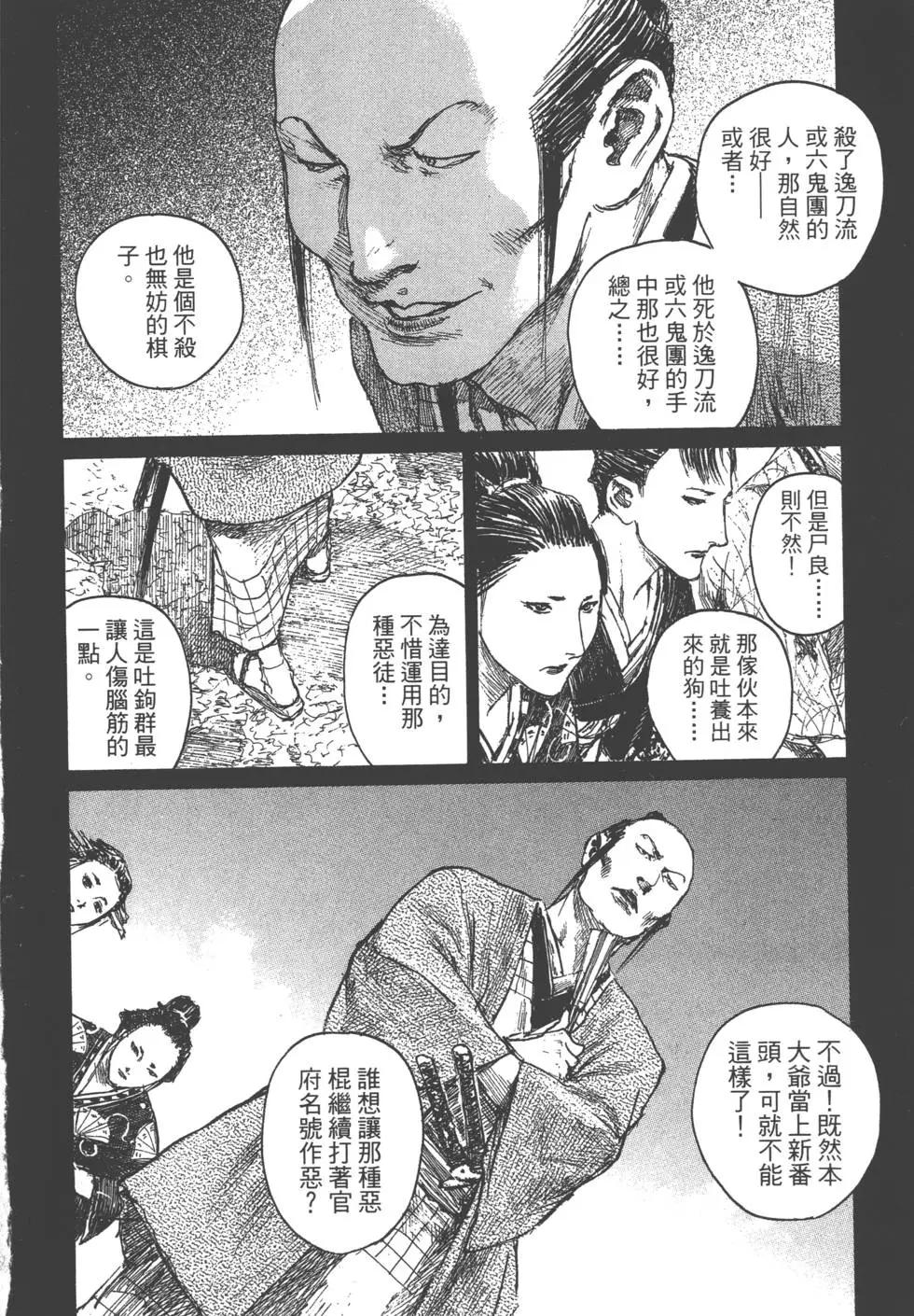 《无限住人》第23卷 第21页