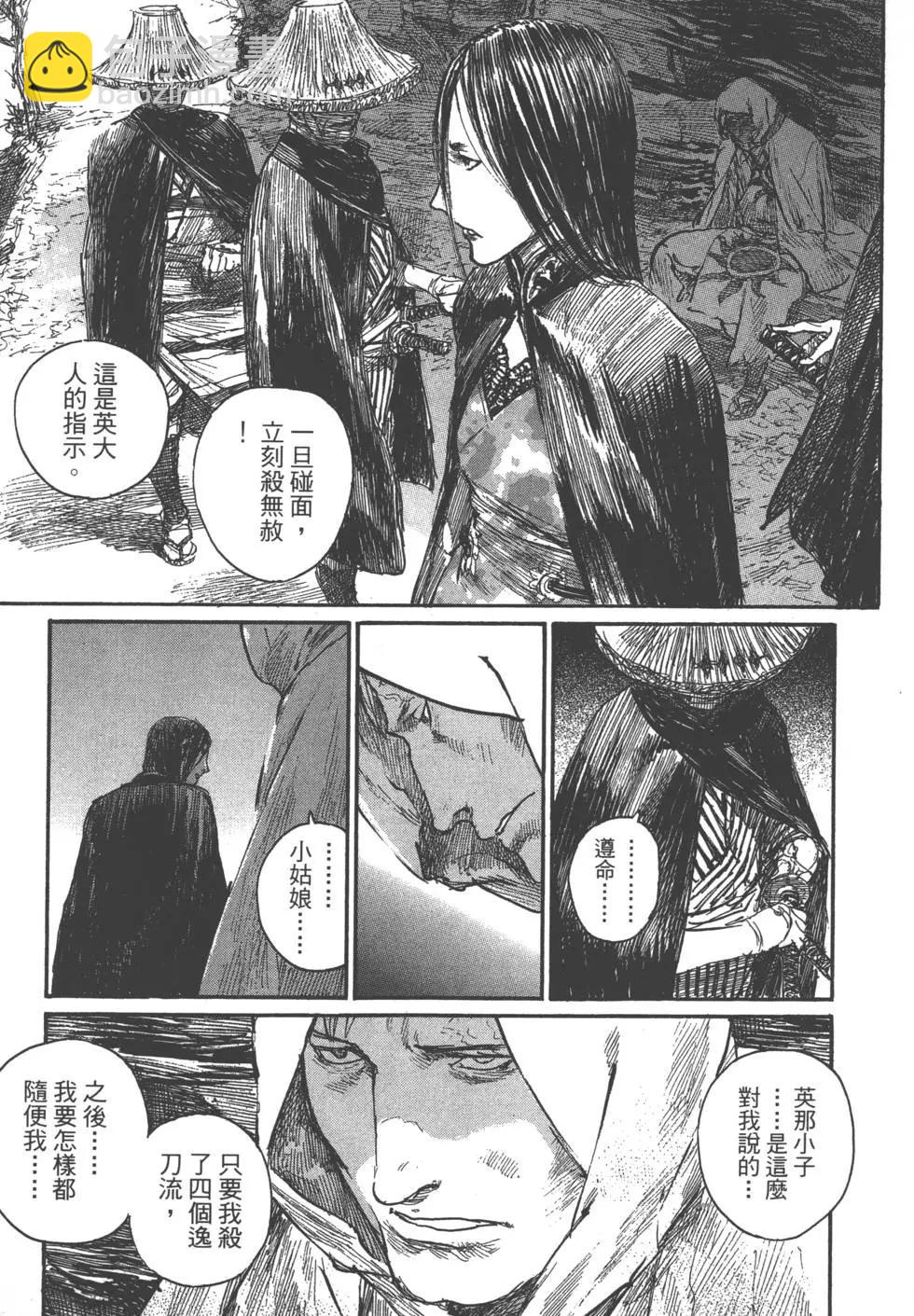 《无限住人》第23卷 第22页