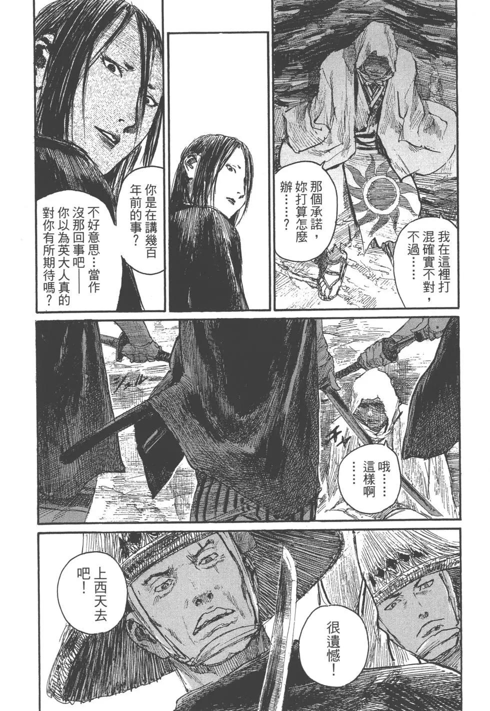 《无限住人》第23卷 第23页