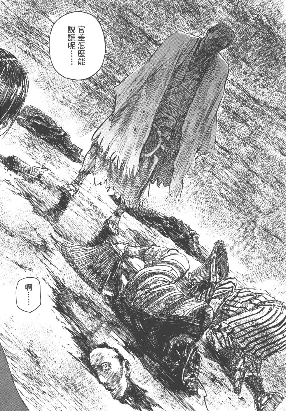 《无限住人》第23卷 第25页