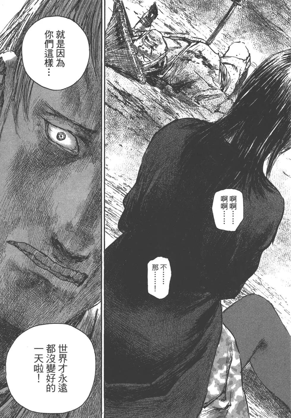 《无限住人》第23卷 第26页