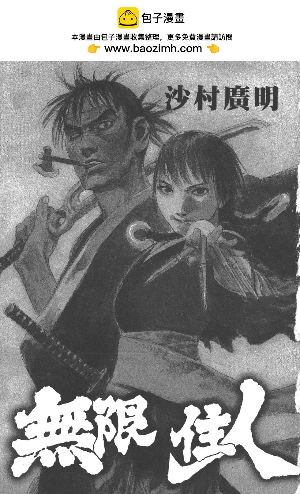 《无限住人》第23卷 第2页