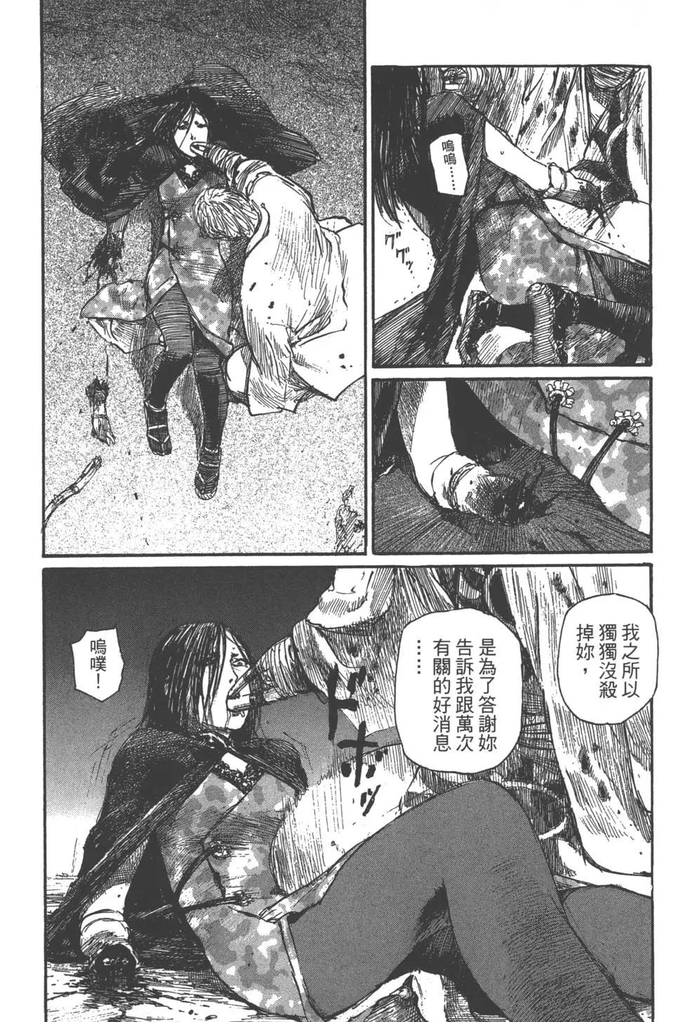 《无限住人》第23卷 第30页